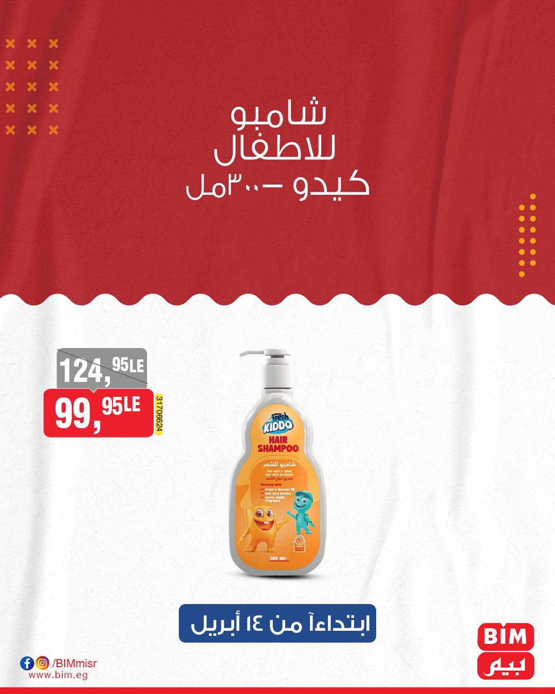 bim offers from 14apr to 14apr 2025 عروض بيم من 14 إبريل حتى 14 إبريل 2025 صفحة رقم 19